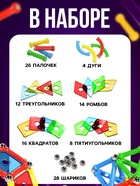 Конструктор магнитный «Необычные фигуры», 108 деталей - Фото 3