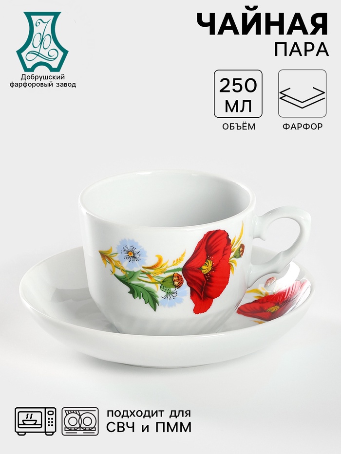 Чайная пара Добрушский завод «Маки красные», 2 предмета: чашка 250 мл, блюдце d=15 см, фарфор, белая - Фото 1