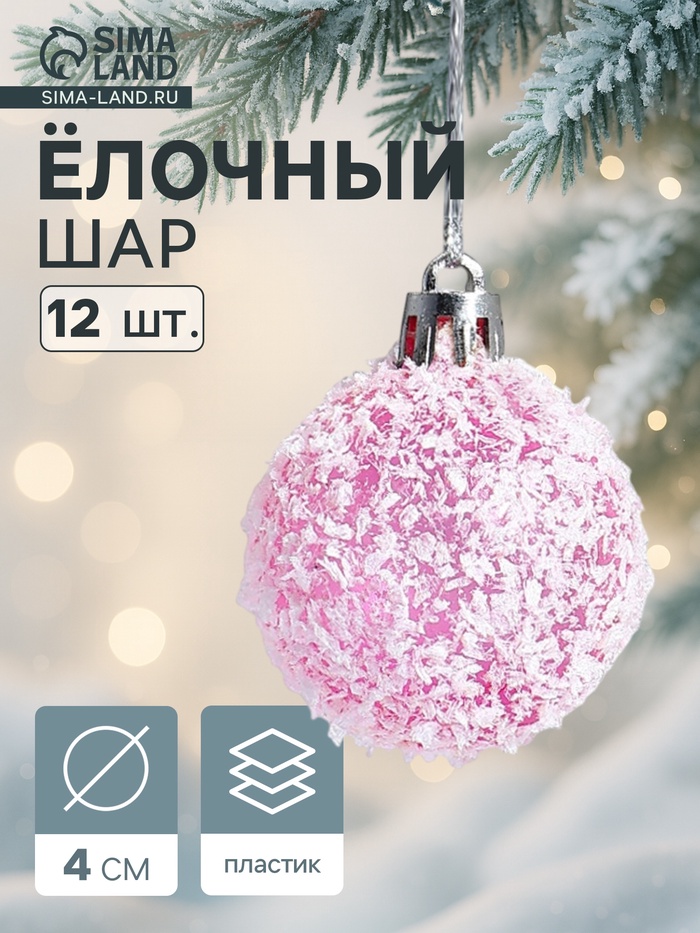 Ёлочные игрушки «Снег», шары новогодние, набор 12 шт., d=4 см, малиново - белый - Фото 1