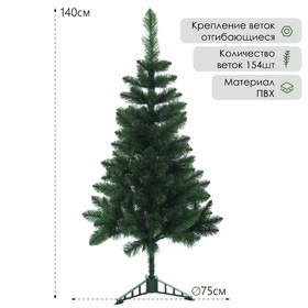 Искусственная ёлка «Королевская», 140 см, d нижнего яруса 75 см, ПВХ 154 ветки отгибаются