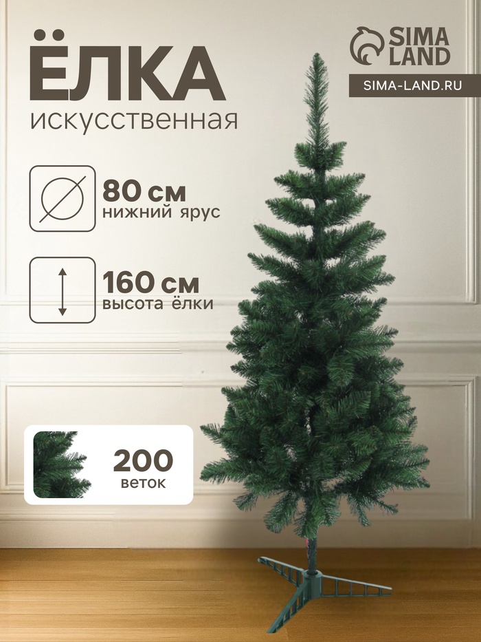 Искусственная ёлка «Королевская», 160 см, d нижнего яруса 80 см, ПВХ 200 веток отгибаются - Фото 1