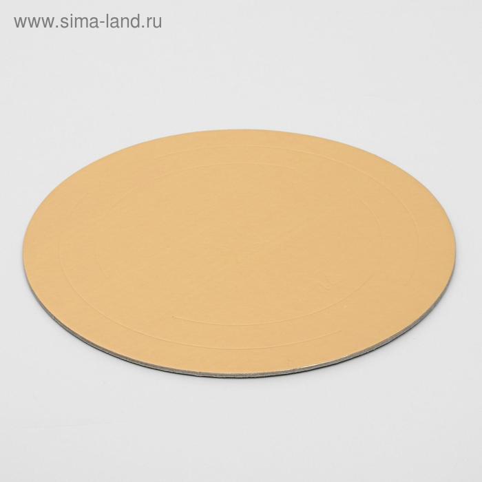Подложка для торта, кондитерская, усиленная, 24 см, золото, 2.5 мм