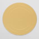 Подложка усиленная, для торта, 28 см, золото, 2.5 мм - Фото 3