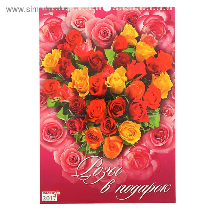 Календарь перекидной на ригеле "Розы в подарок", 34х49 см - Фото 1