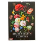 Календарь перекидной на ригеле "Букеты в живописи", 34х49 см - Фото 1