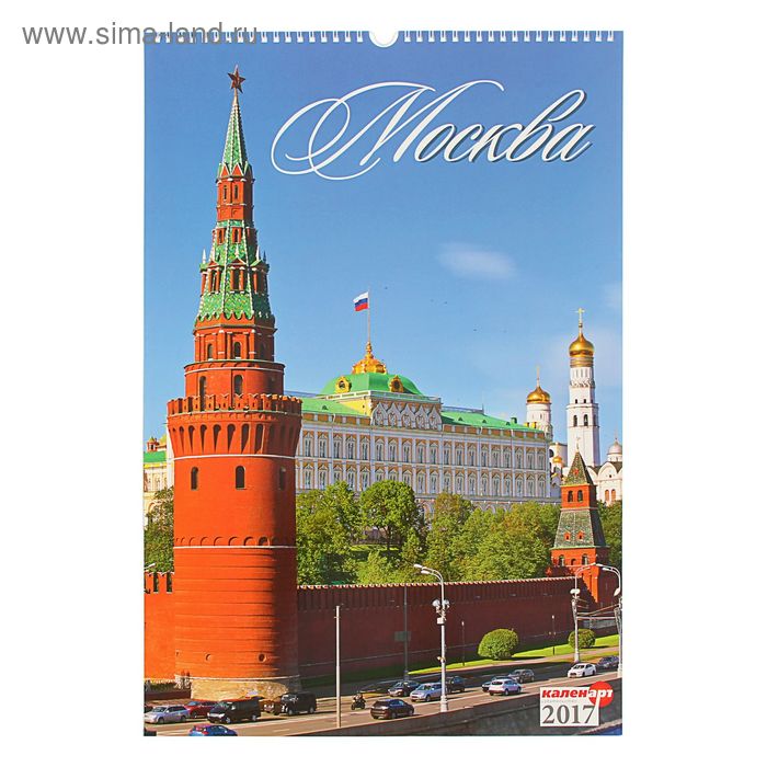 Календарь перекидной на ригеле "Москва", 34х49 см - Фото 1