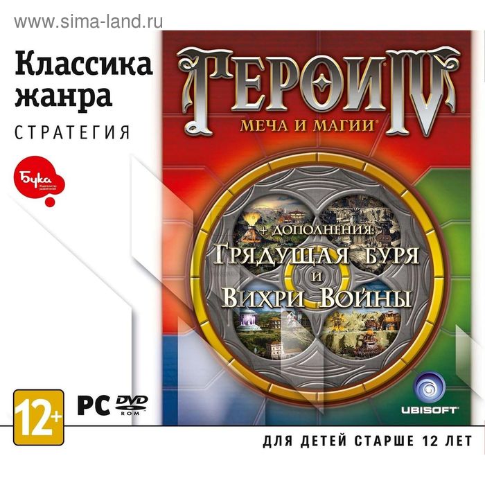 PC: Классика жанра. Герои Меча и Магии IV - DVD-Jewel - Фото 1