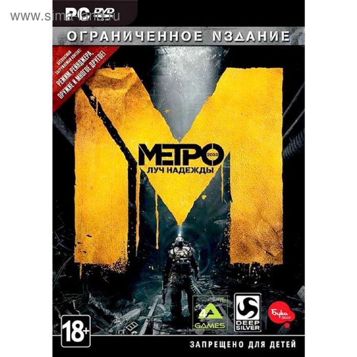 PC: Метро 2033: Луч надежды - DVD-box Ограниченное издание - Фото 1