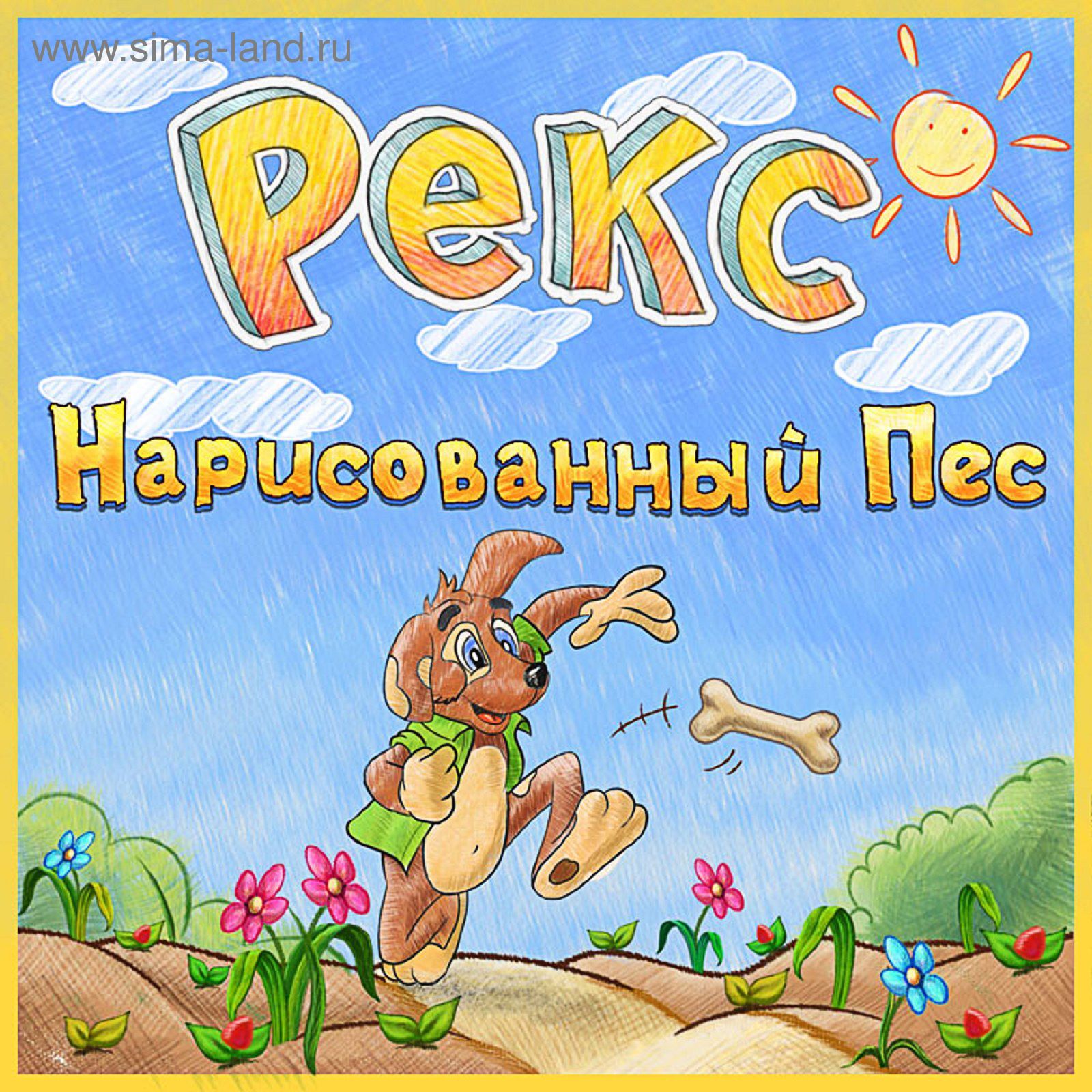 PC: Рекс. Нарисованный пёс-DVD-jewel