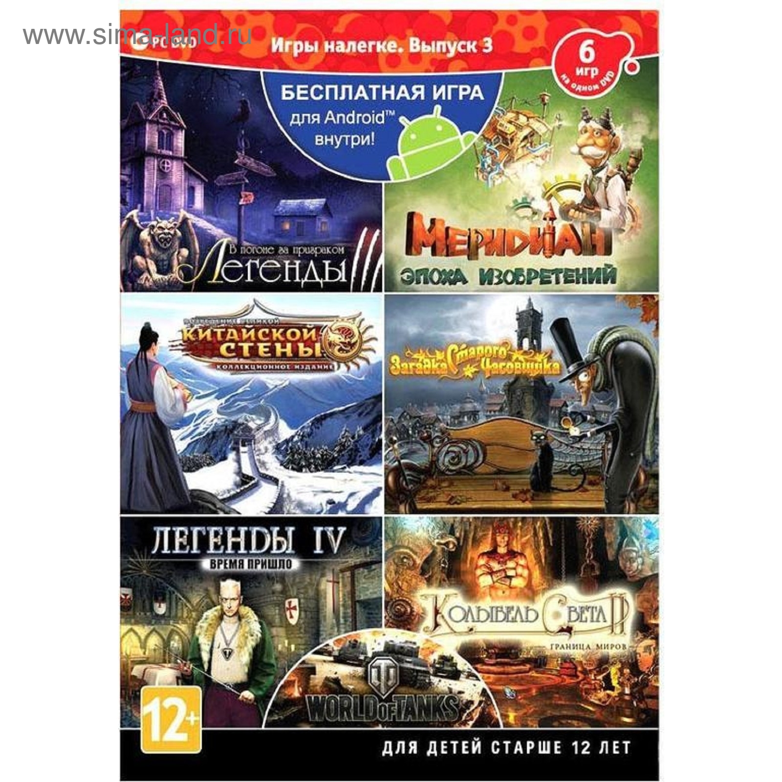 PC: Сборник Игры налегке. Выпуск 3 - DVD-box