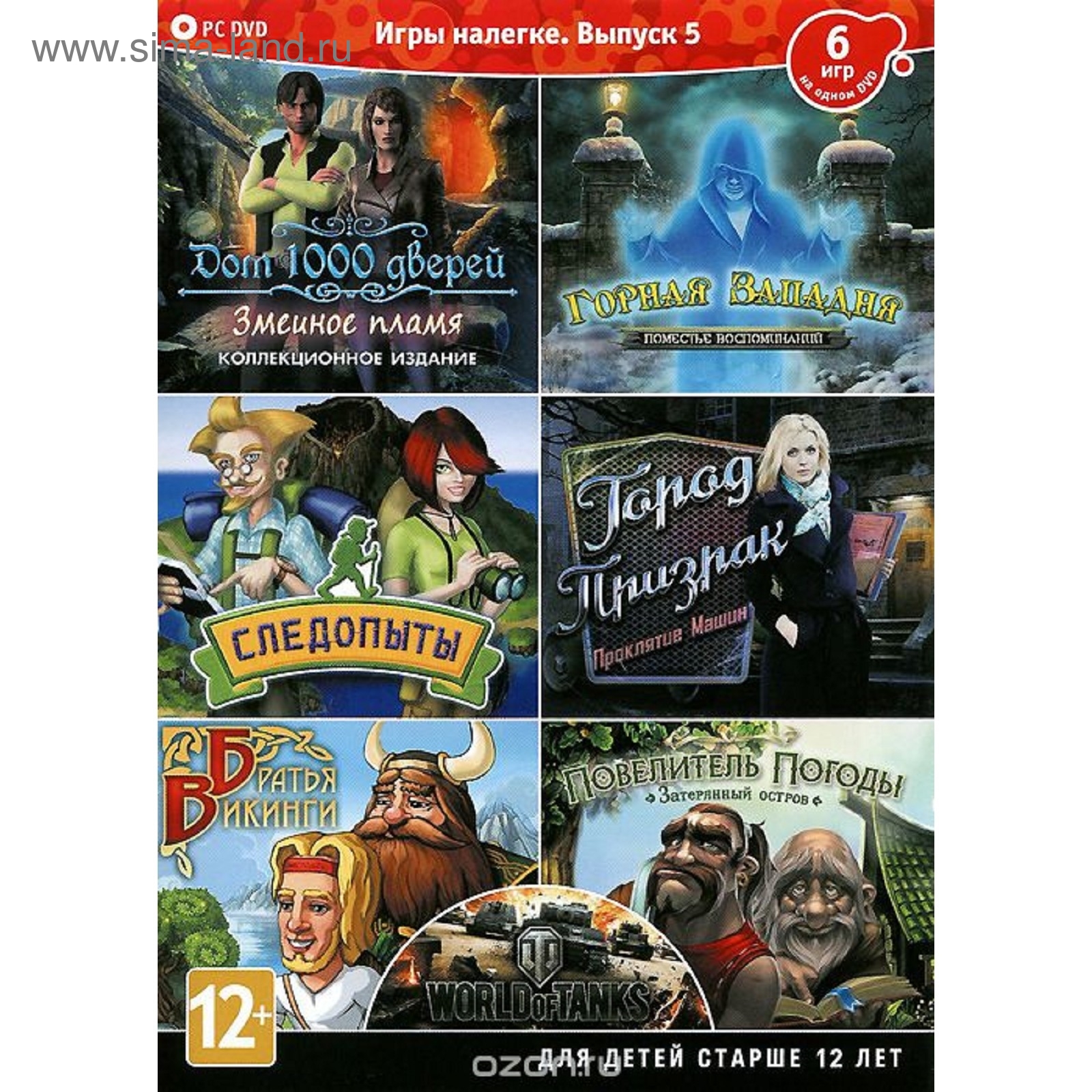 PC: Сборник Игры налегке. Выпуск 5 - DVD-box