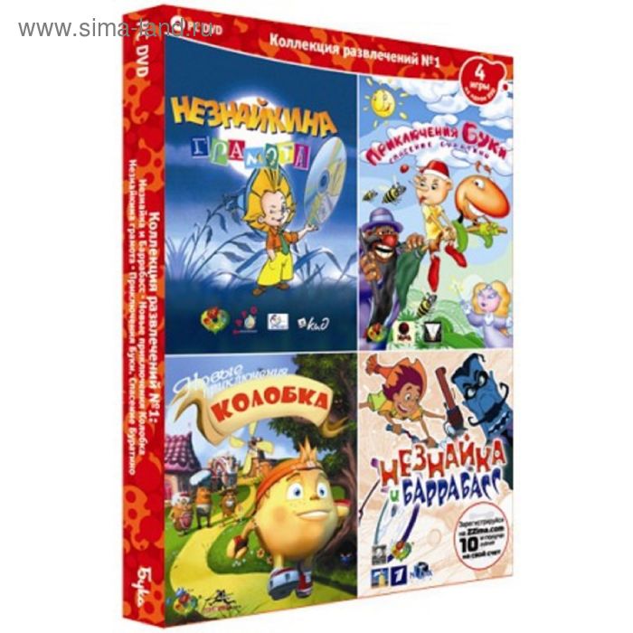 PC: Сборник №1. Незнайкина грамота-DVD-box (Незнайка и Баррабасс и т.д ...