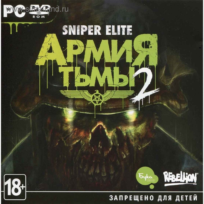 PC: Sniper Elite: Армия тьмы 2 - DVD-Jewel - Фото 1
