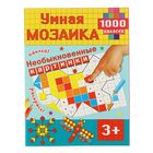 1000 наклеек. Необыкновенные картинки. Автор: Глотова В.Ю. - Фото 1