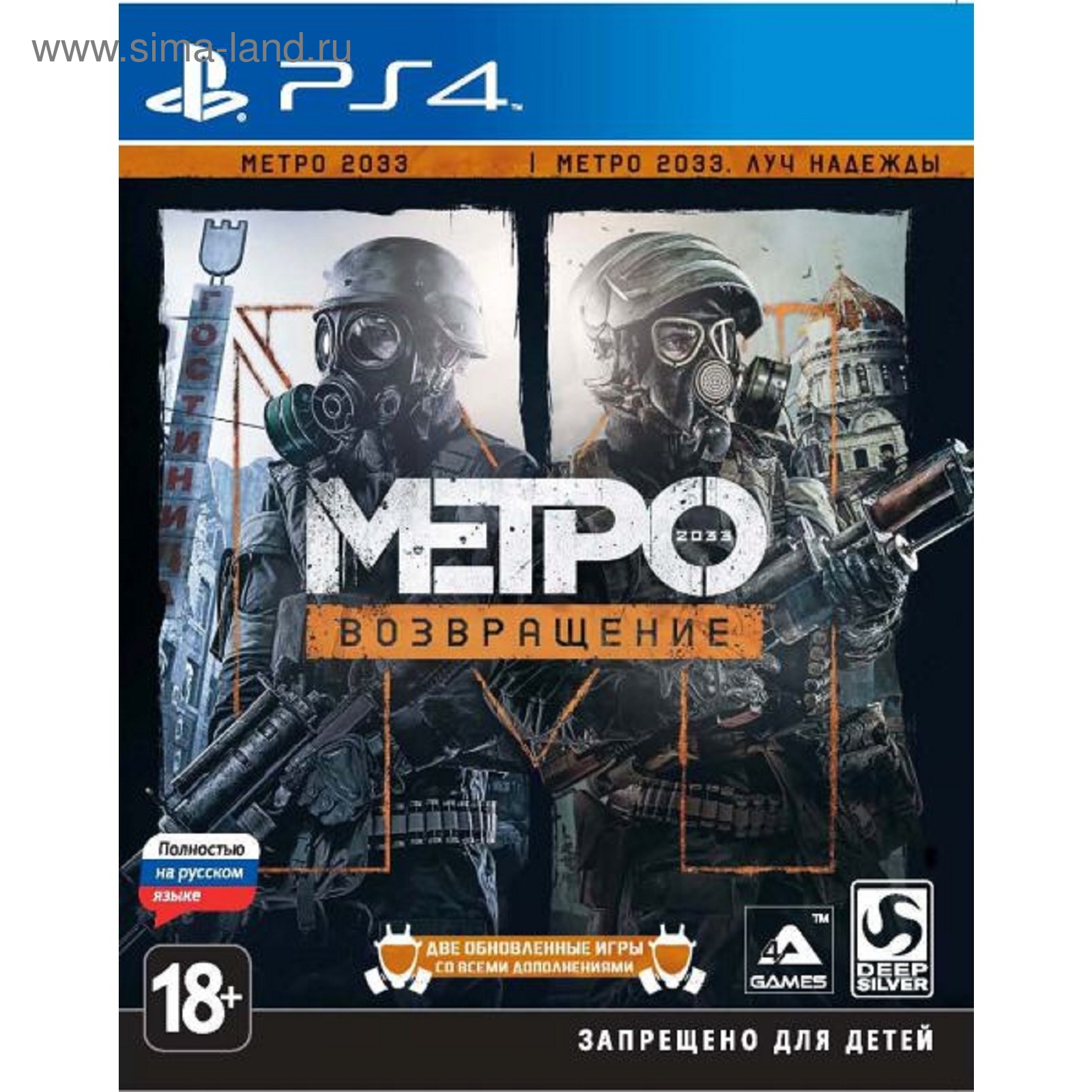 Игра для Sony PlayStation 4 Метро 2033: Возвращение (1532179) - Купить по  цене от 1 790.11 руб. | Интернет магазин SIMA-LAND.RU