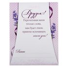 Коробка для пожеланий с карточками "Лаванда" - Фото 3