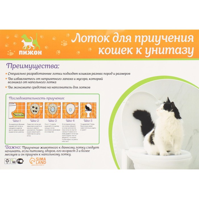 Лоток для приучения кошек к унитазу М ZOO PLAST – купить по цене производителя