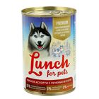 Консервы для собак Lunch for pets мясное ассорти с печенью в желе, ж/б 400 г - Фото 1