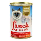 Влажный корм Lunch for pets для кошек, говядина с сердцем в желе, ж/б 400 г - Фото 1