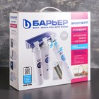 Фильтр для воды «Барьер. Эксперт. Standart» - Фото 15