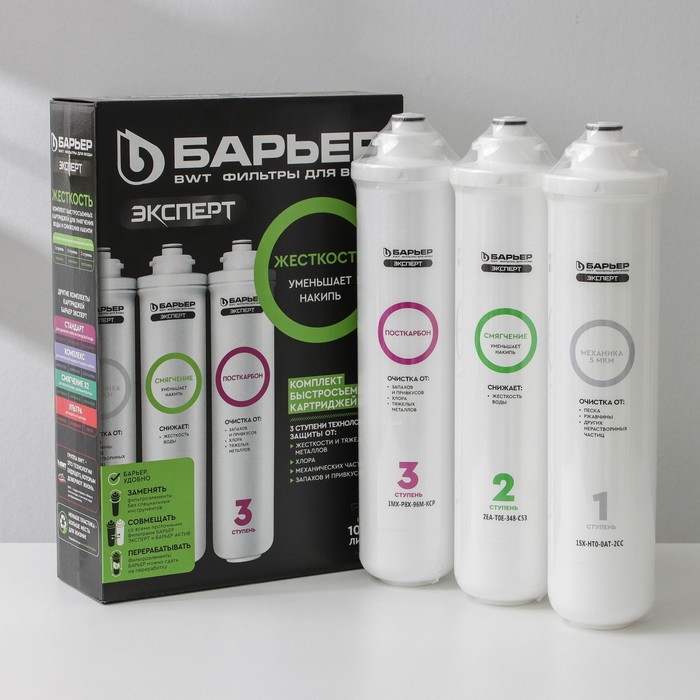Комплект фильтроэлементов «Барьер. Эксперт. Hard» - Фото 1