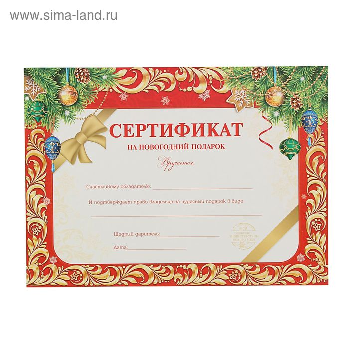 Новогодний сертификат, красный 21х29,5 см - Фото 1