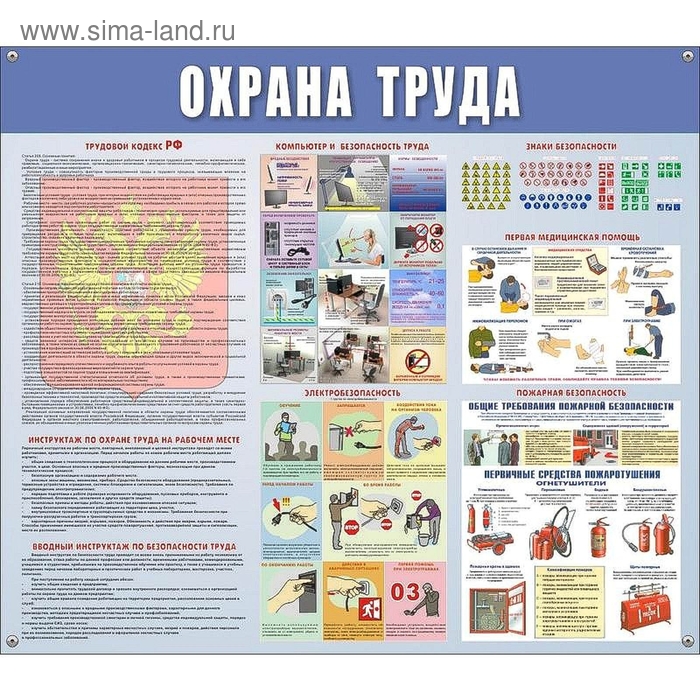 Информационный стенд настенный "Охрана труда" 92x80 см, пластиковый, белый/голубой - Фото 1