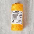 Нить для плетения кручёная, d=1,5мм, 70±1м, цвет жёлтый - Фото 2