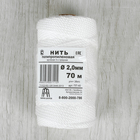 Нить для плетения, d = 2 мм, 70±1 м, цвет белый - Фото 2