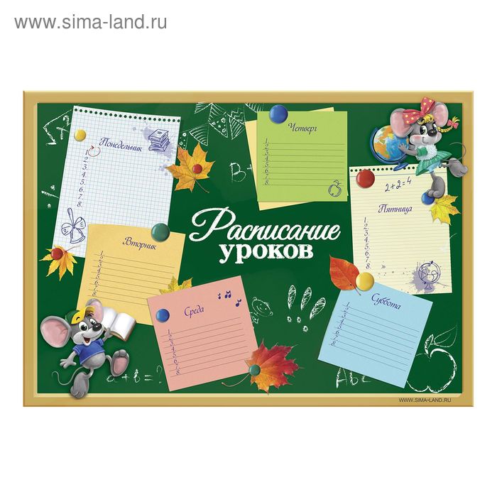 Расписание уроков А3 "Школьная пора" - Фото 1