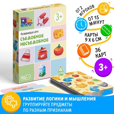 Настольная игра «Съедобное-несъедобное», развивающая, 36 карт, 3+