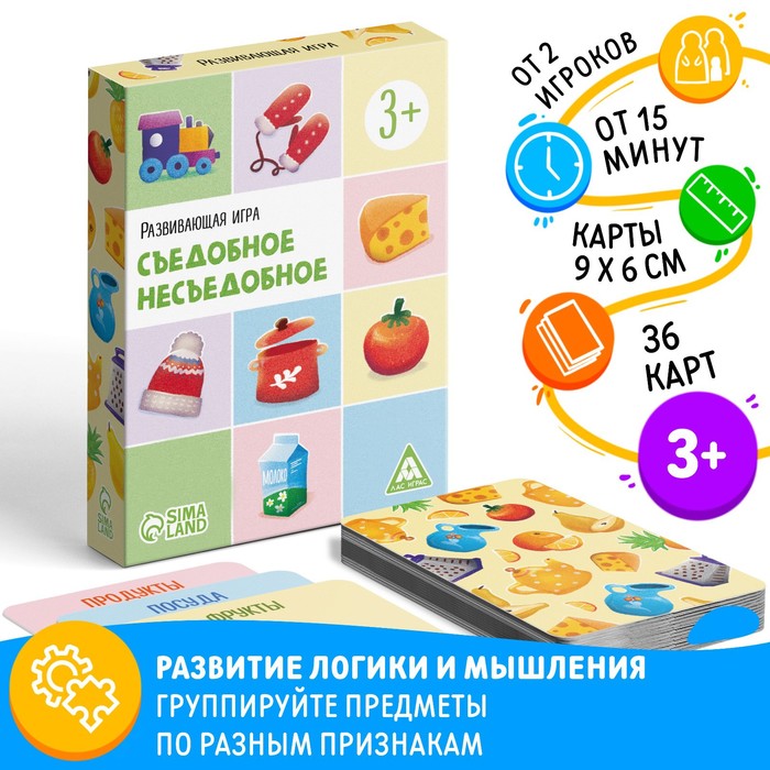 Настольная игра «Съедобное-несъедобное», развивающая, 36 карт, 3+ - Фото 1