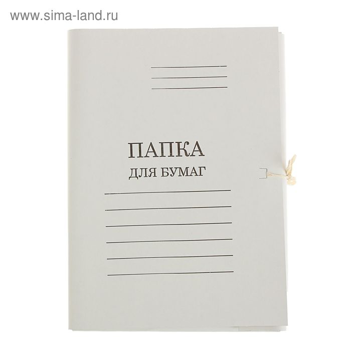 Папка для бумаг А4 на завязках, плотность 320г/м2, белая, мелованный картон - Фото 1