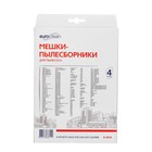 Мешок-пылесборник e-05/4 eurocle синтетический, многослойный, 4 шт ( Bosch/Siemens  E,D,F,G) 1533189 - фото 16381889