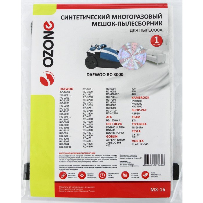 OZONE micron MX-16 пылесборник многоразовый  1 шт. (Daewoo DU300, DU805 )