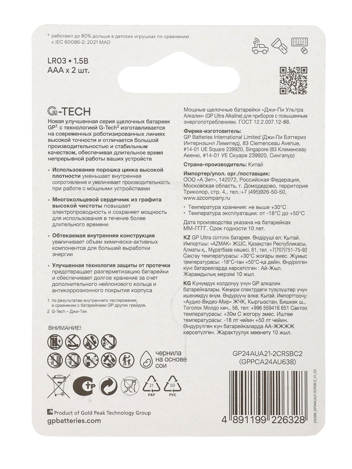 Батарейка алкалиновая GP Ultra, AAA, LR03-2BL, 1.5 В, блистер, 2 шт. - фото 51818514