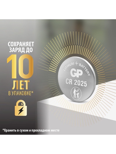 Батарейка литиевая GP, CR2025-5BL, 3 В, блистер, 5 шт.