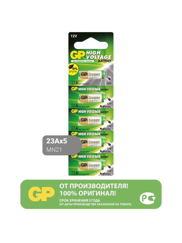 Батарейка алкалиновая GP Mercury Free, А23 (23AF, V23GA, MN21)-5BL, 12 В, блистер, 5 шт. - Фото 1