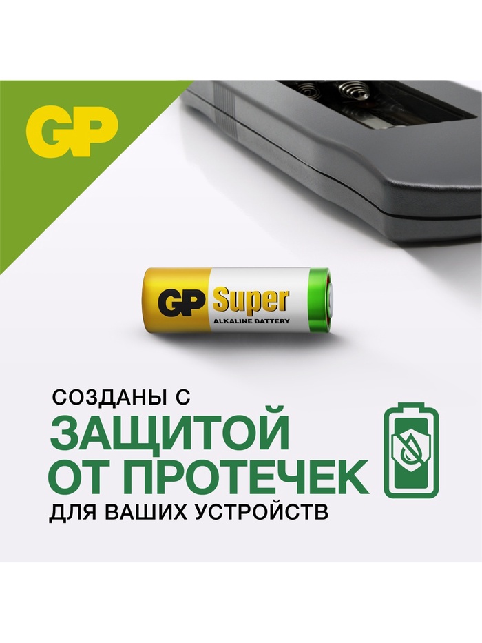 Батарейка алкалиновая GP Mercury Free, А23 (23AF, V23GA, MN21)-5BL, 12 В, блистер, 5 шт. - фото 51766489 Батарейка алкалиновая GP Mercury Free, А23 (23AF, V23GA, MN21)-5BL, 12 В, блистер, 5 шт. - фото 51766489