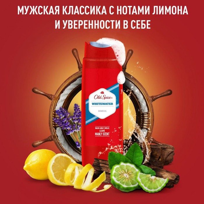 Гель для душа Old Spice Whitewater, 400 мл 14342