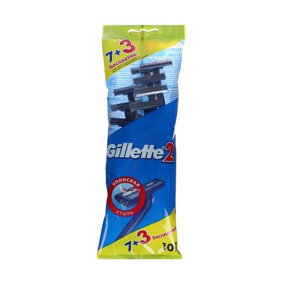 Бритвенные станки одноразовые Gillette 2, 2 лезвия, 10 шт.