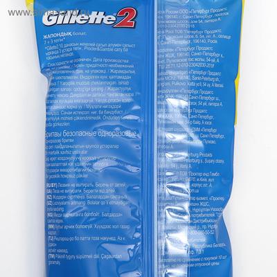 Бритвенные станки одноразовые Gillette 2, 2 лезвия, 10 шт.