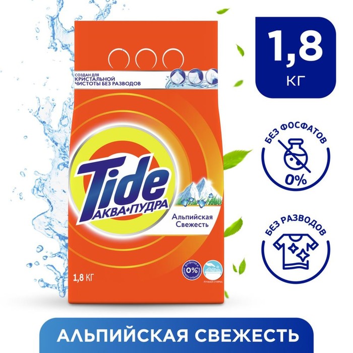 Стиральный порошок Tide "Альпийская свежесть", ручная стирка, 1.8 кг - Фото 1