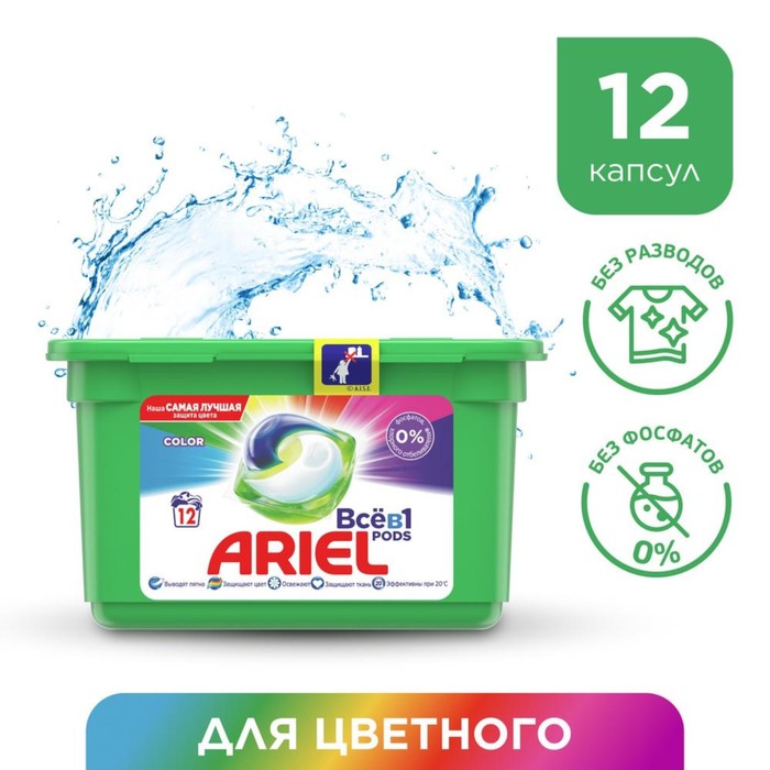 Капсулы для стирки Ariel Liquid Capsules Color & Style, 12 х 27 г - Фото 1