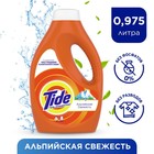 Гель для стирки Tide «Альпийская свежесть», концентрат, 975 мл - Фото 1