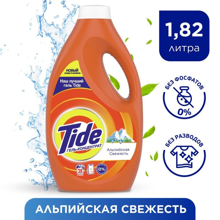 Гель для стирки Tide «Альпийская свежесть», концентрат, 1820 мл - Фото 1