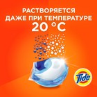 Капсулы для стирки Tide «Альпийская свежесть», 12 х 22,8 г - Фото 6