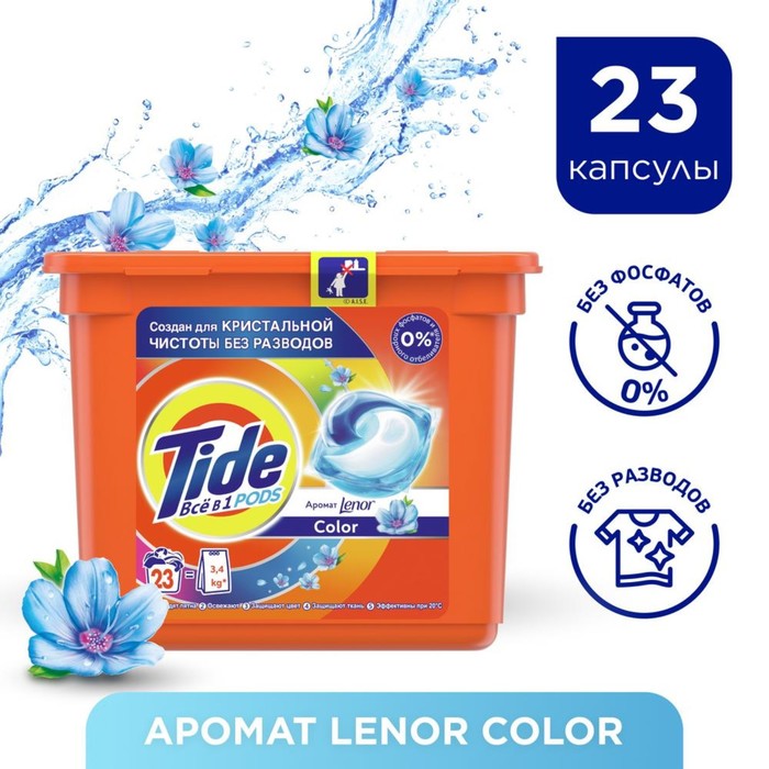 Капсулы для стирки Tide с ароматом Lenor 23 шт. х 25.2 г - Фото 1