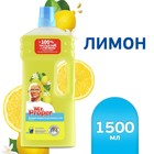Средство для мытья полов и стен Mr.Proper «Лимон», универсальное, 1,5 л - фото 320419752