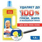 Средство для мытья полов и стен Mr.Proper «Лимон», универсальное, 1,5 л - Фото 4